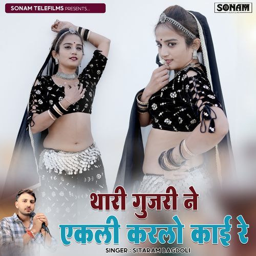 Thari Gujari N Ekli Karlo Kai Re