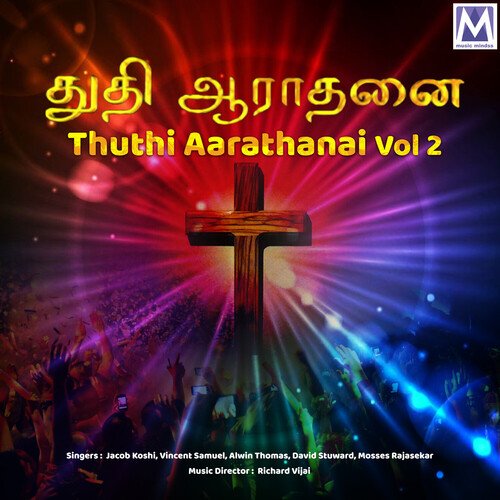 Neere En Devan Lyrics - Thuthi Aarathanai, Vol. 2 - Only on JioSaavn