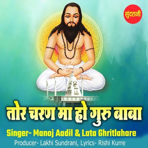 Tor Charan Ma Ho Guru Baba