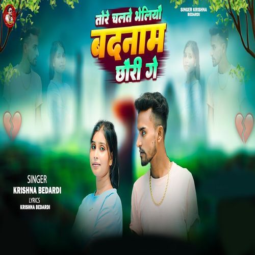 Tore Chalte Bheliyo Badnam Chhori Ge