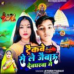 Traikabe Se Le Jaibau Devagharava Ge