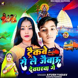Traikabe Se Le Jaibau Devagharava Ge