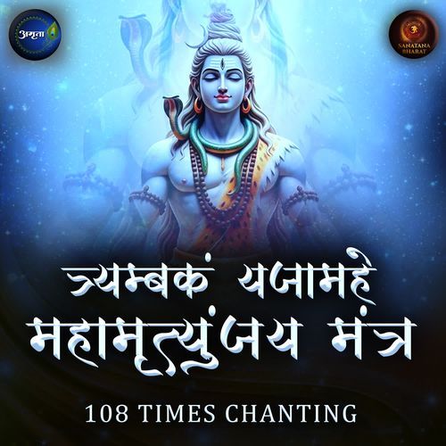 Tryambakam Yajamahe Mahamrityunjay Mantra 108 Times Chanting