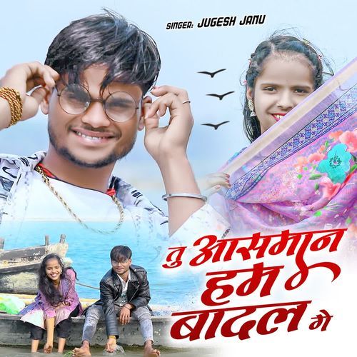 Tu Aasman Ham Badal Ge