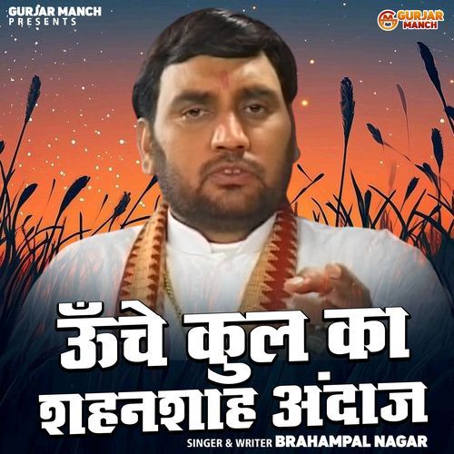 Unche Kul Ka Shahnshah Andaj