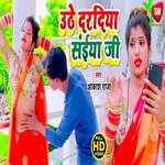 Uthe Dardiya Saiya Ji (Bhojpuri)