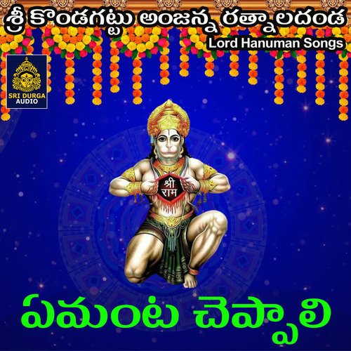 Yemanta Cheppali (Sri Kondagattu Anjanna Ratnaladanda)