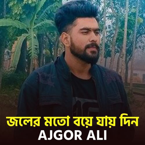 joler motho boye jai din