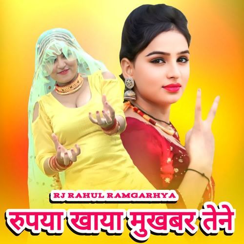 rupaya khaaya mukhabar tene