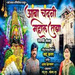 Aamba Chandni Mahal Tujha