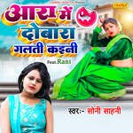 Aara Me Dobara Galti Kaini