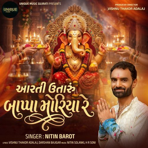Aarti Utaru Bappa Moriya Re