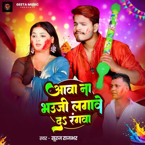 Aawa Na Bhauji Lagawe Da Rangwa