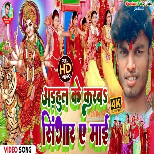 Adhahul ke karban singar a mai