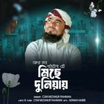 Ador Kore Pathaila Ei Miche Duniyate