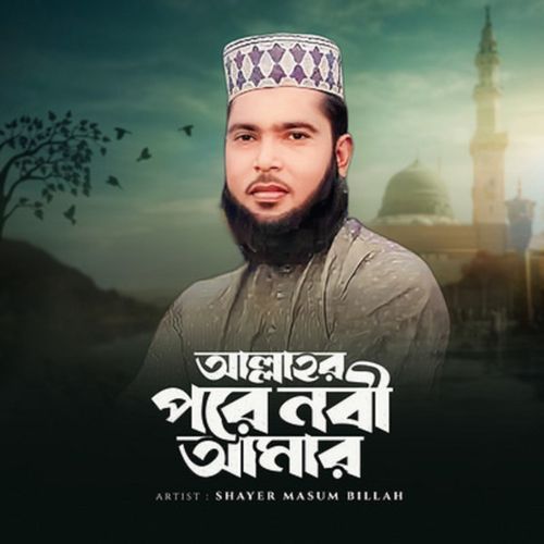 Allahr Pore Nobi Amar