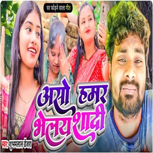 Aso Hamar Bhelay Shadi