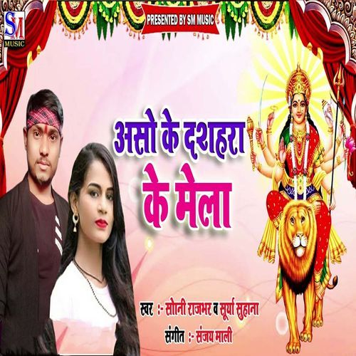 Aso Ke Dashara Ke Mela