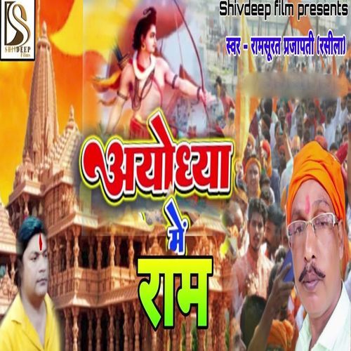 Ayodhya Me Ram cover art