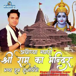 Ayodhya Nagari Shri Ram Ka Mandir Bhavya Sajayenge-OyolZgJDXHQ