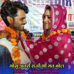 मोसु अतरी राजी भी मत बोल