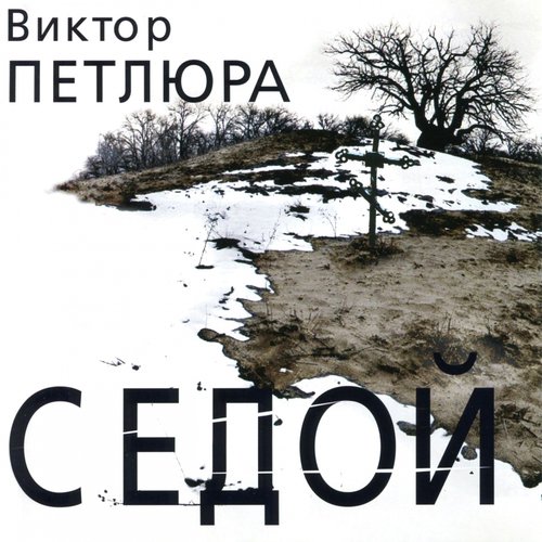 Петлюра суд