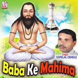 Baba Ke Mahima-NQYOXkJAe0c