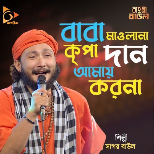 Baba Mawlana Kripa Dan Amai Koro Na