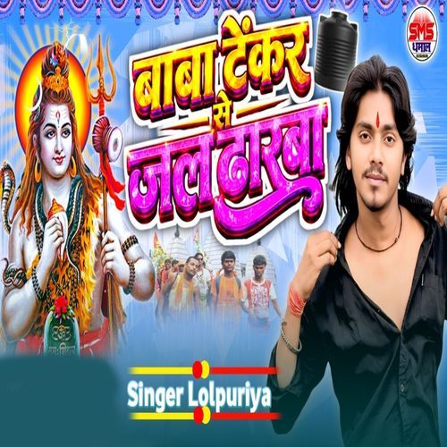 Baba Tenkar Jal Dharba