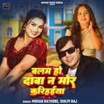 Balam Ho Daba Na Mor Karihaiyan