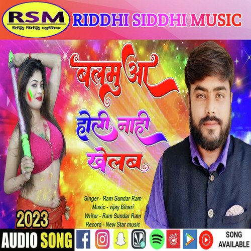 Balamuaa Holi Nahi Khelab