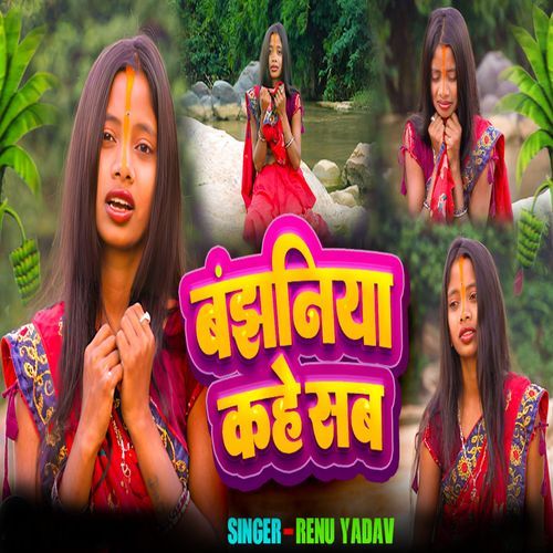 Banjhaniya Kahe Sab