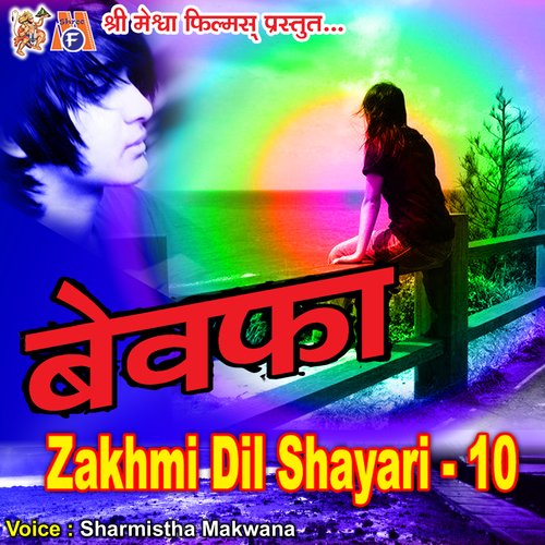 Bewafa Zakhmi Dil Shayari -10