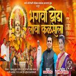 Bhagava Zenda Lava Kalsala