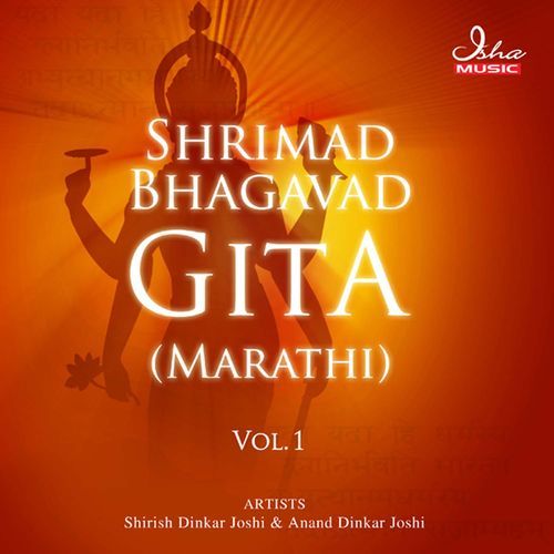 Bhagavad Gita - Marathi - Vol 1