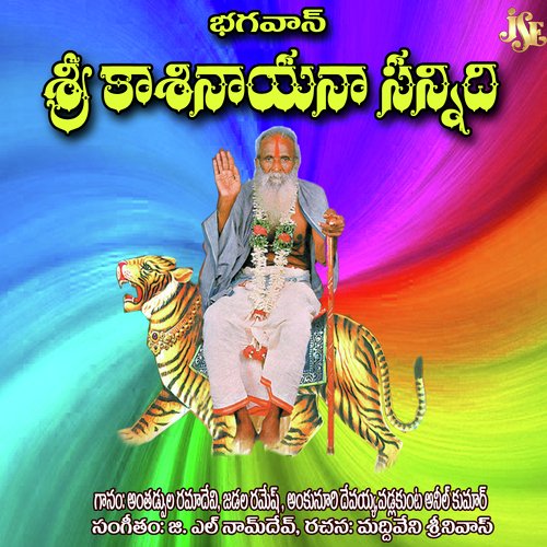 Bhagavan Sri Kasinayana Sannidhi