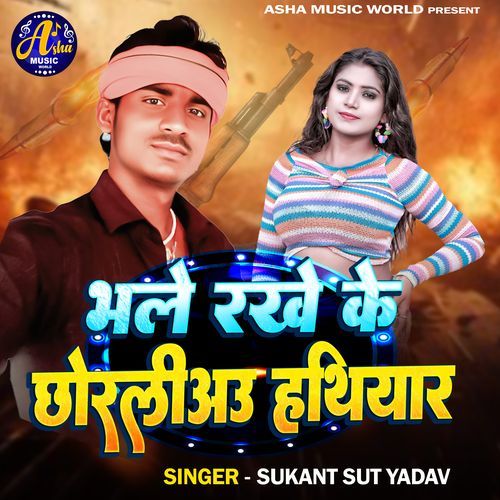 Bhale Rakhe Ke Chorliwo Hathiyar