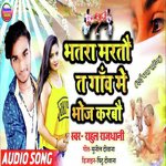 Bhatra Marto T Gaaw Me Bhoj Karbo