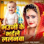 Bhauji Ke Bhaile Lalanwa