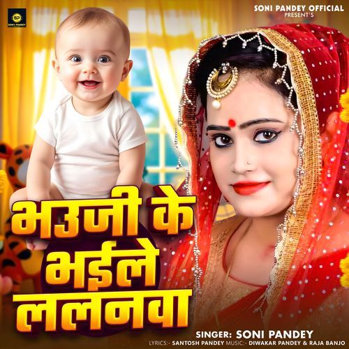Bhauji Ke Bhaile Lalanwa