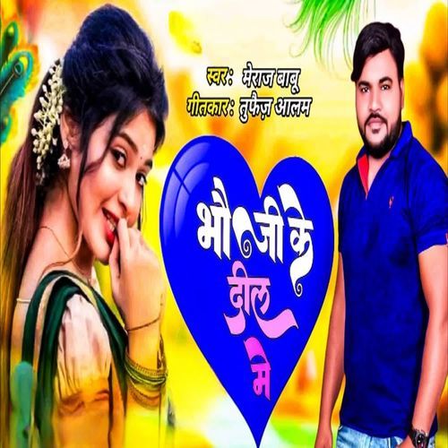 Bhauji Ke Dil Me