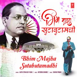 Bhim Majha Sutabutamadhi-P1BaQQRgU3Q