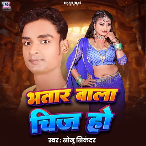 Bhitar Wala Chij Ho