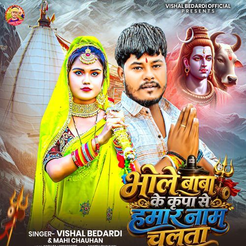 Bhole Baba Ki Kripa Se Hamar Naam Chalata