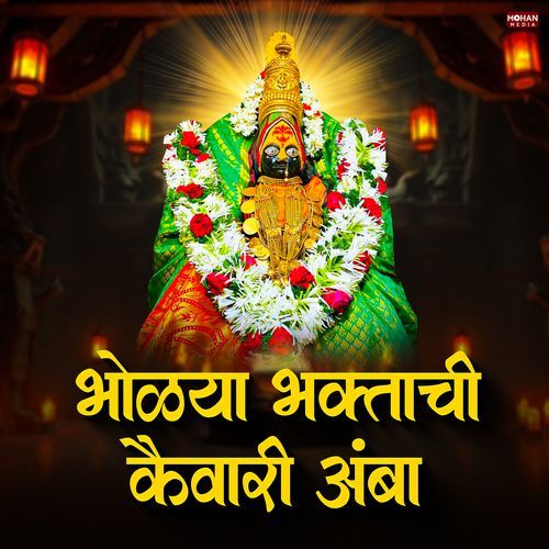 Bholya Bhaktachi Kaivari Amba