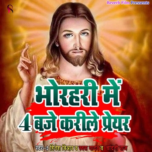 Bhorahari Me 4 Baje Karile Prayer