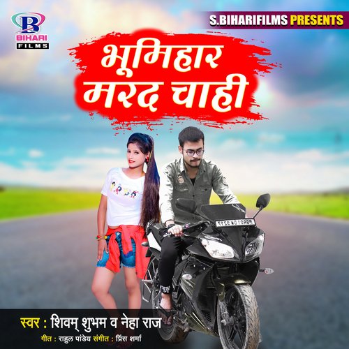 Bhumihar Mard Chahi - Single