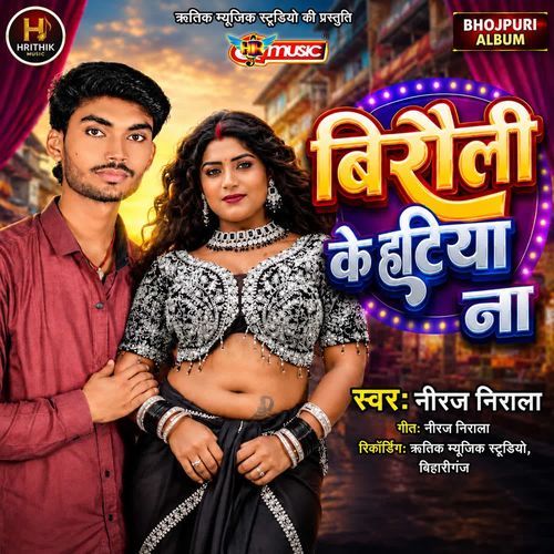 Biroli Ke Hatiya Na