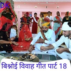 Bishnoi Vivah Geet, Pt. 18-BRsySwxdfmk