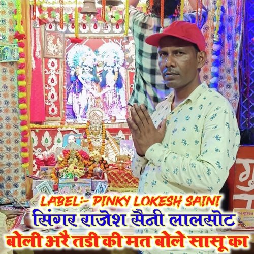 Boli Or Tadi Ki Mat Bole Sasu Ka